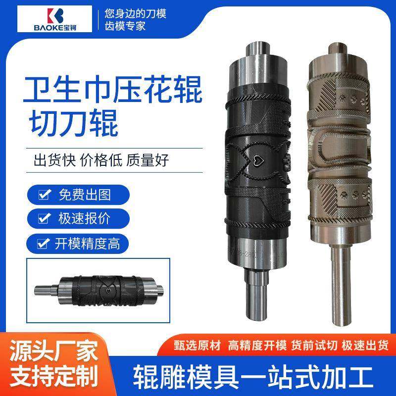 超声波压花辊护垫卫生巾压花切刀辊辊筒尿不湿模切刀模厂家