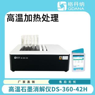 42孔位高温石墨消解仪无线蓝牙控制环境食品样品消解