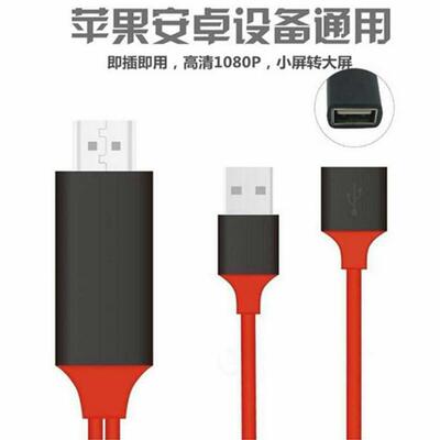 lightning同屏线 适用苹果安卓type-c投屏线手机通用转hdmi转接线