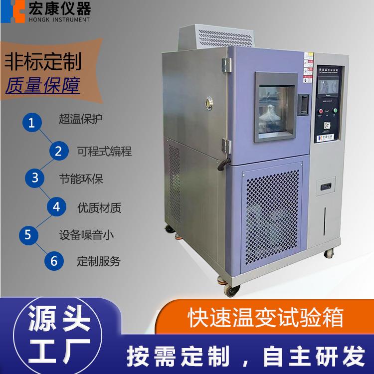 高低温线性快速温变试验箱非线性冷热冲击循环实验机冷热冲击