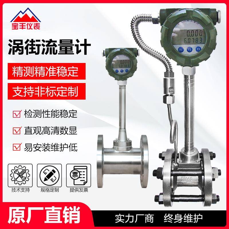 智能涡街流量计一体式涡街流量计LUGB插入式流量计厂家
