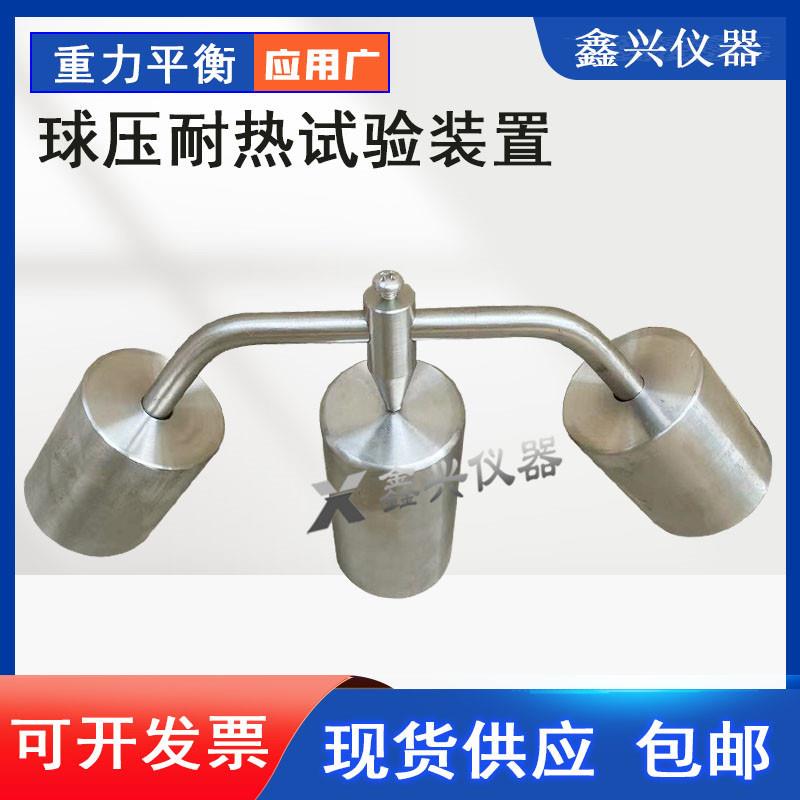 球压测试仪试验装置检测仪非金属材料电工套管插头插座耐热性实验