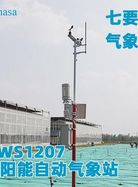 自动气象站AWS1207太阳能4G无线传输七参数气象监测流量传平台