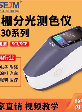 YS3010/YS3060分光测色仪涂料塑胶五金高精度便携色差仪