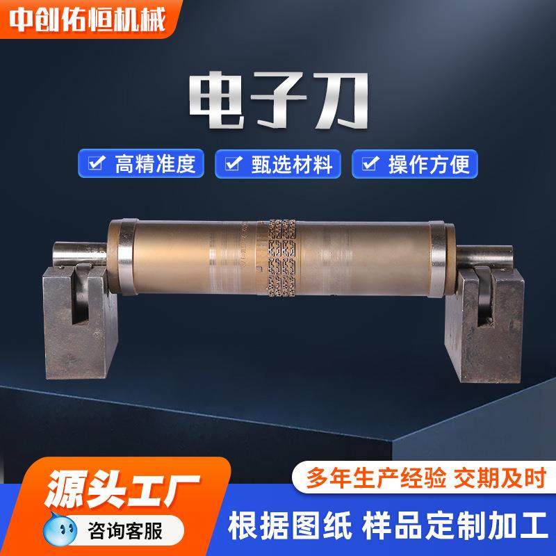 冲压成型电子辊刀滚筒圆形电子成型滚筒模具辊刀电子模切刀圆辊刀