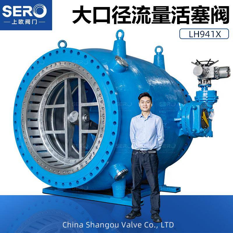LHT941X-大口径活塞式调流调压阀LTF941X10-调流阀电动活塞阀