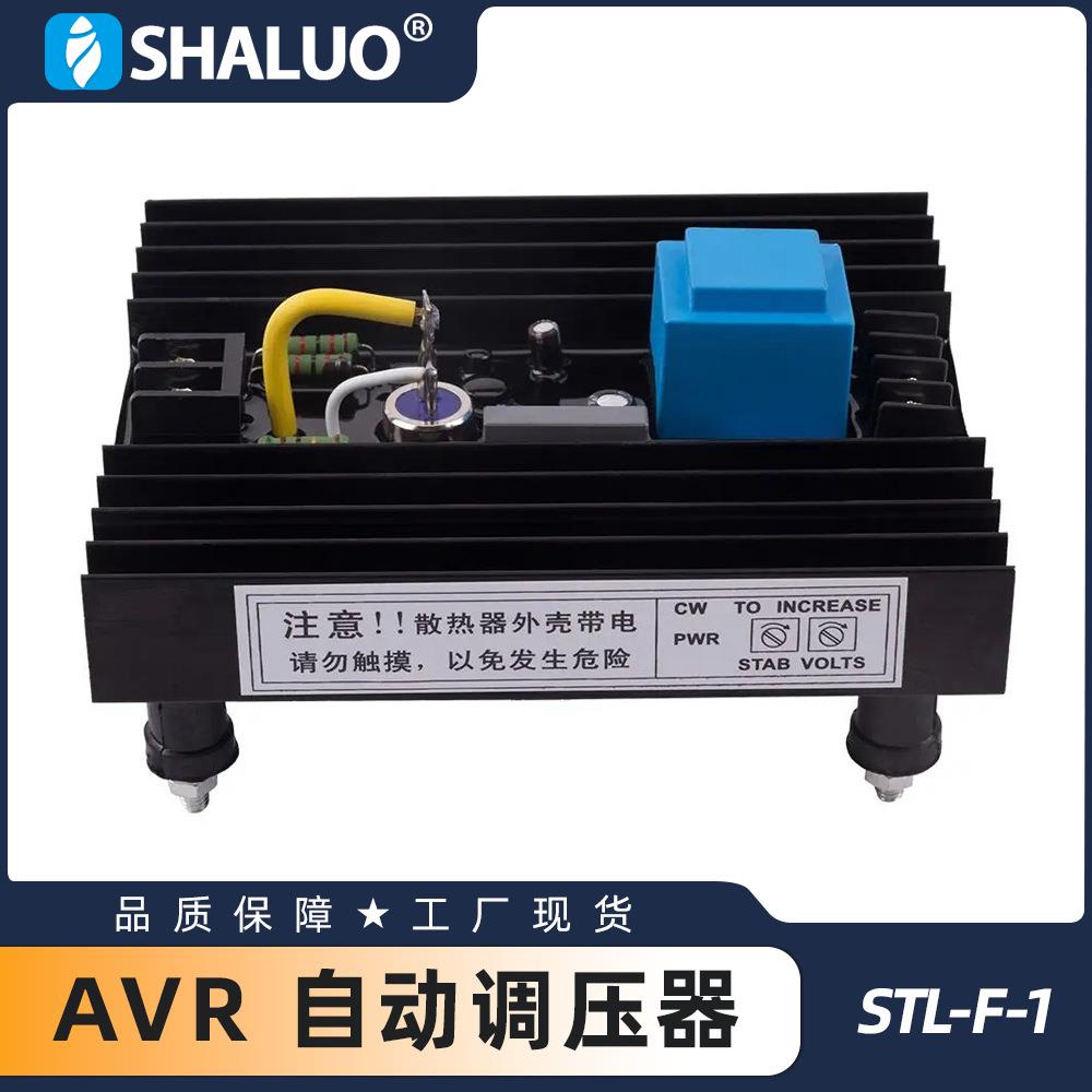 STL-F-1AVR发电机自动电压调节器发电机稳压器