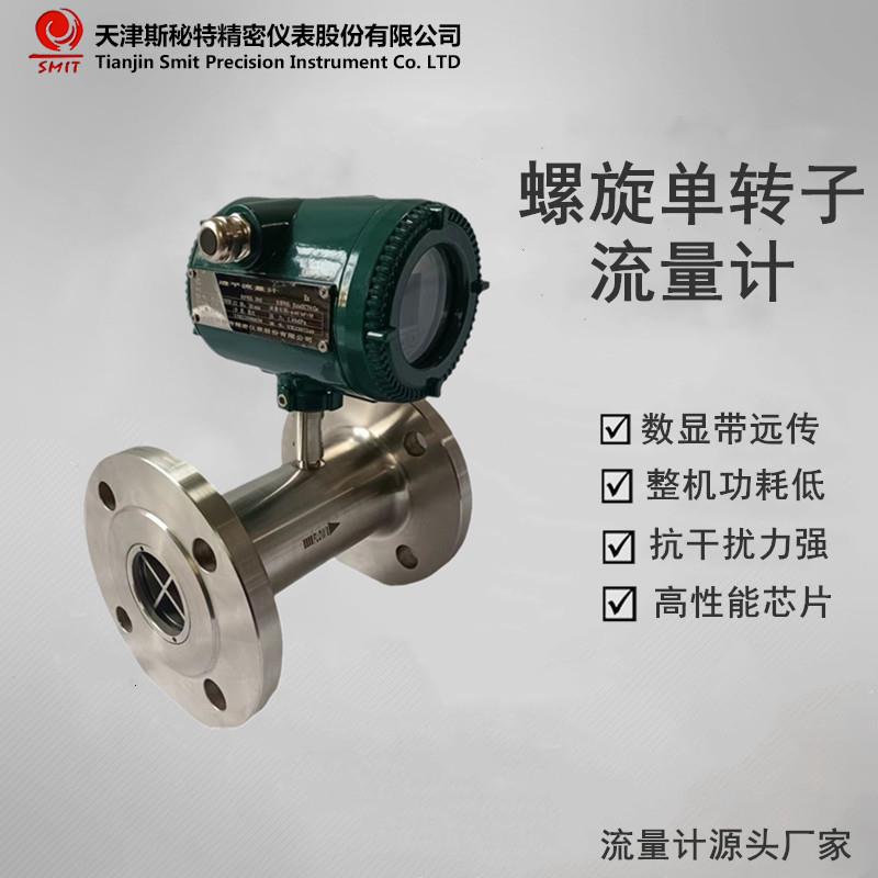 STW透平流量计螺旋转子流量计测量原油柴油仪表精准