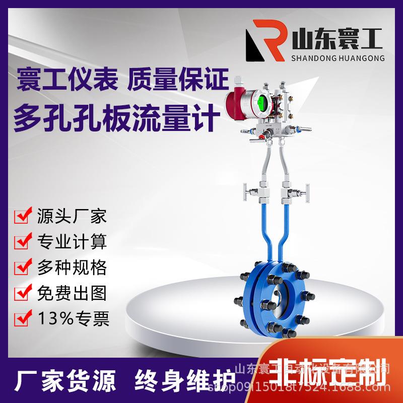 平衡流量计标准多孔孔板差压式节流装置孔板传感器可定制