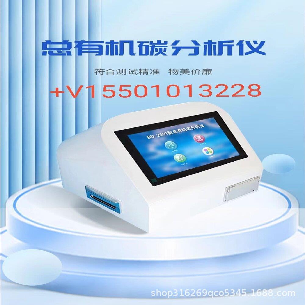 TOC总有机碳分析仪离线在线制药用水在线纯化水检测仪厂家直销