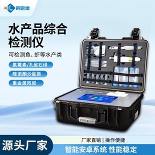 水产品药物残留检测仪器食品安全鱼虾孔雀石绿抗生素兽药快检设备