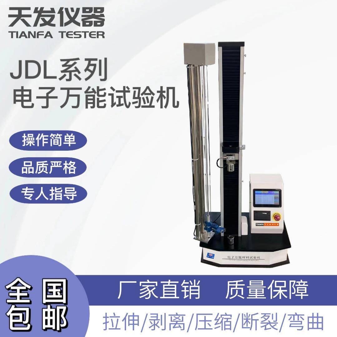 万能拉力试验机电线线材塑料薄膜卷材拉伸数显微机电脑电子测试仪