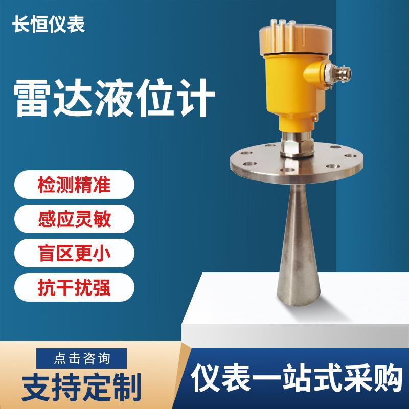 智能80G雷达液位计防腐化工河道料位水位计高频导波雷达物位计