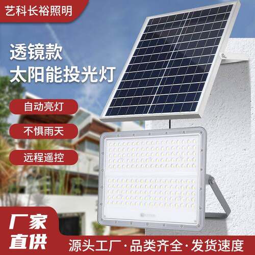 透镜款投光灯太阳能照明灯投光灯自动控制照明户外照明灯防水灯
