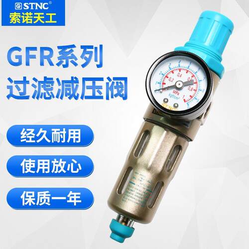 STNC索诺天工GFR2000/3000/4000杯过滤调压压阀可替AFR/BFR