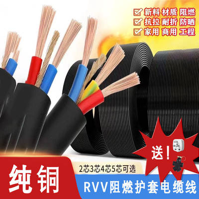 软线纯铜芯RVV三相电缆线2芯3芯4芯1 1.5 2.5 4 6平方护套线