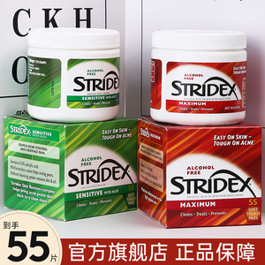 stridex水杨酸棉片祛痘痘印去闭口黑头酸清洁棉片收缩毛孔刷美妆