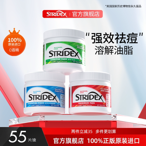 【stridex官方旗舰店】原装正版