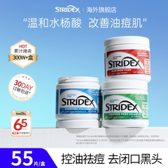 stridex水杨酸棉片精华祛痘痘去闭口粉刺痘印男女官方旗舰店正品