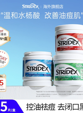stridex水杨酸棉片精华祛痘痘去闭口粉刺痘印男女官方旗舰店正品