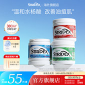 stridex水杨酸棉片精华祛痘痘去闭口粉刺痘印男女官方旗舰店正品