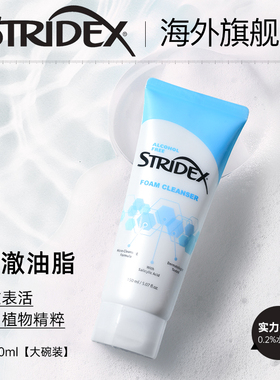【天猫国际直播间】stridex施颜适水杨酸洗面奶清洁控油收缩毛孔