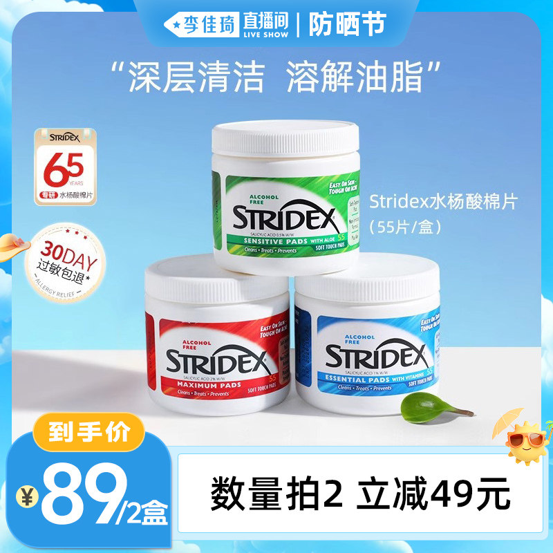 【李佳琦直播间防晒节】施颜适水杨酸棉片祛痘印去闭口粉刺黑头
