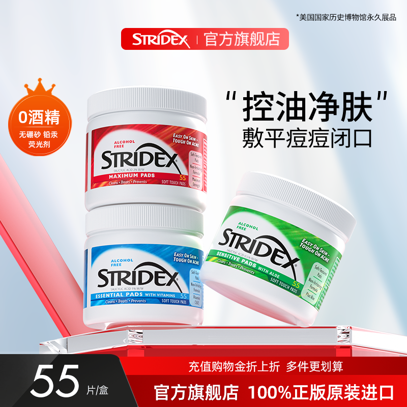 stridex施颜适水杨酸棉片祛痘印去闭口粉刺黑头湿敷面膜修护正品