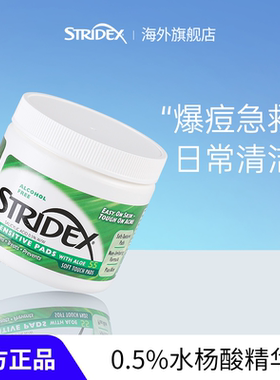 stridex施颜适水杨酸棉片祛痘精华湿敷去淡化痘印闭口官方旗舰店