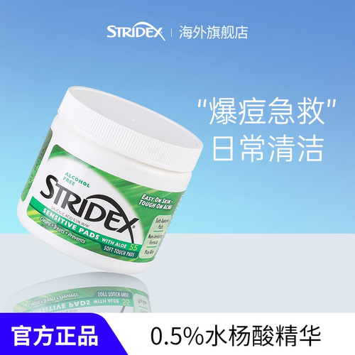 祛痘水杨酸棉片Stridex