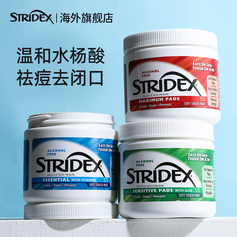 Stridex施颜适水杨酸棉片去闭口粉刺黑头清洁祛痘印贴片官方旗舰