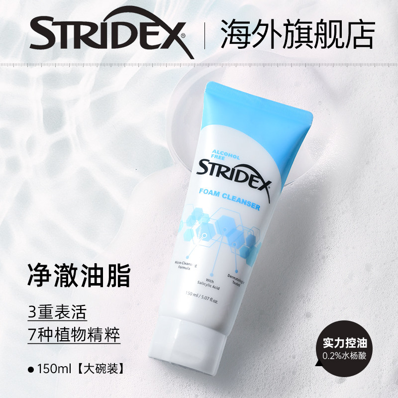 【stridex官方】水杨酸洁面进口图片