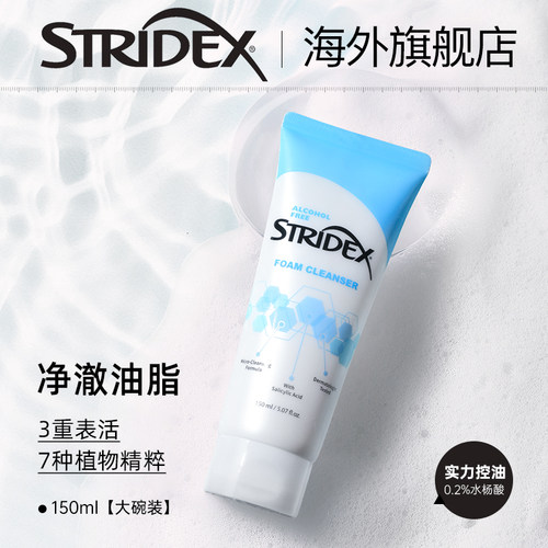 【stridex官方】水杨酸洁面进口