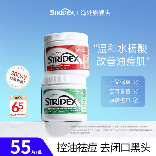 【100%原装进口】stridex施颜适