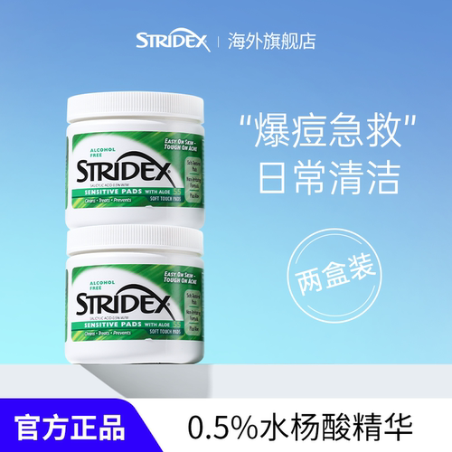 stridex官方闭口控油水杨酸棉片