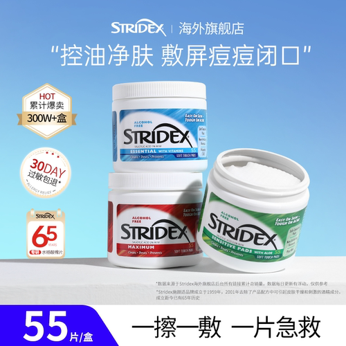 stridex水杨酸棉片祛痘痘印黑头去闭口粉刺酸清洁毛孔湿敷棉片刷