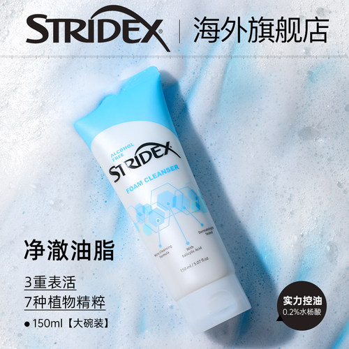 【stridex官方】水杨酸洗面奶