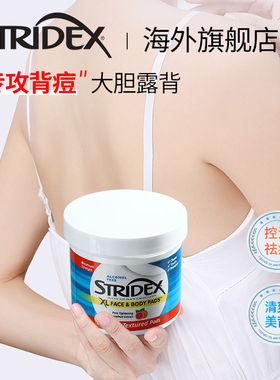 stridex水杨酸身体棉片果酸湿敷祛痘去鸡皮角质闭口水杨酸刷后背