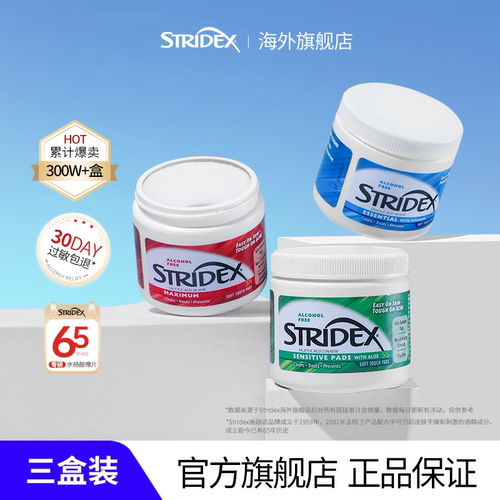 stridex刷官方水杨酸棉片