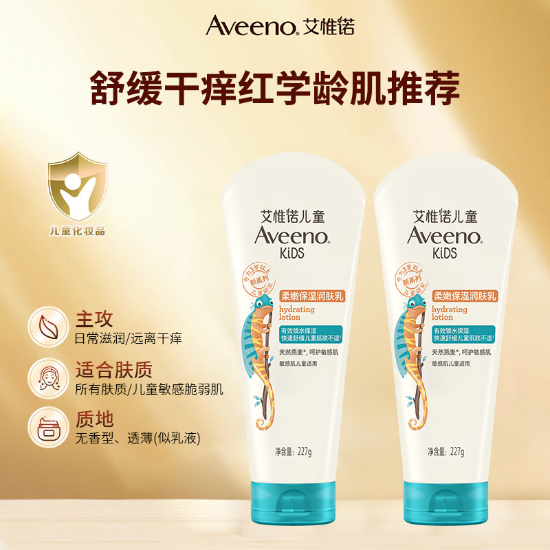 aveeno艾惟诺儿童保湿润肤乳艾维诺青少年面霜防干补水身体乳