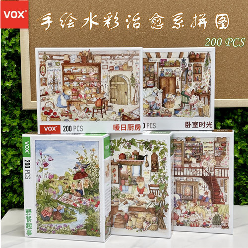 手绘水彩治愈系插画拼图200片
