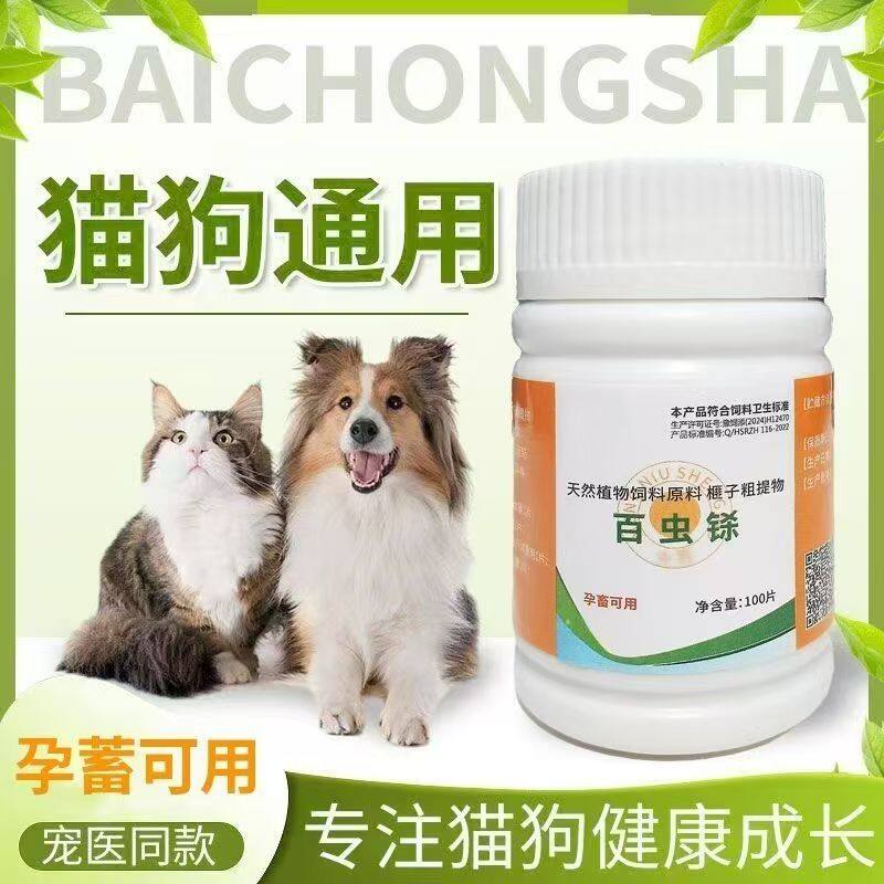 强效百虫铩宠物猫狗体内外驱蛔线虫专除跳蚤虱子驱寄生虫禽畜正品