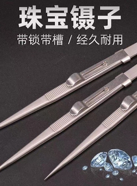 不锈钢镊子尖头镊子长镊子珠宝首饰加工工具打金工具
