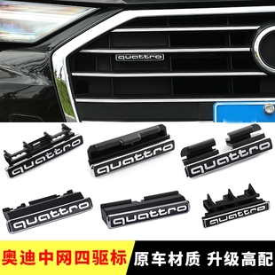 奥迪A4L/A5/A6L/Q3Q5四驱中网车标quattro标志装饰夸戳尾标贴改装