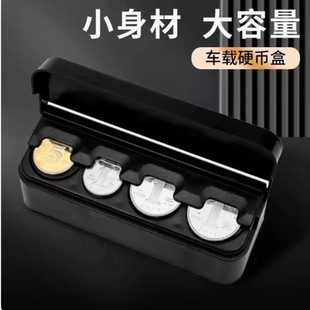 车用储物罐车上零钱收纳盒一元五毛一角硬币盒按压弹簧车载储物盒