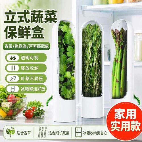 创意香草蔬菜保鲜盒芦笋保鲜杯欧