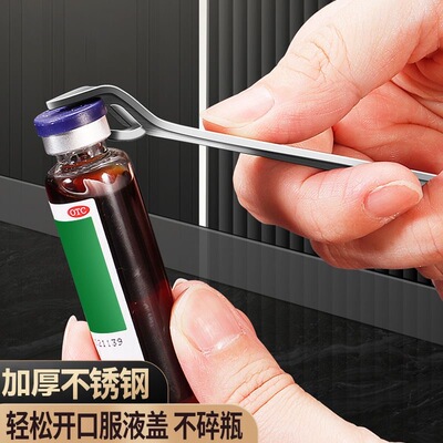 小药瓶开瓶器开盖器创意瓶起子便携开药瓶多功能用铝盖启开盖