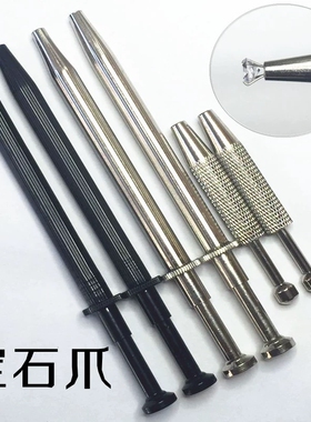 珠宝检测抓取皓石观察工具切工首饰钻石四爪夹子