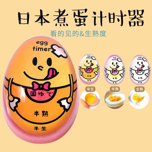 煮蛋计时器溏心蛋温泉熟鸡蛋厨房用定时器观测变色egg timer