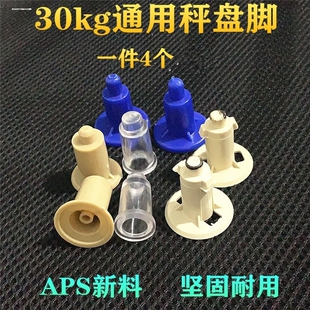 新款 电子称配件公斤托盘脚橡皮脚秤盘脚通用秤脚支架脚盘子垫塑